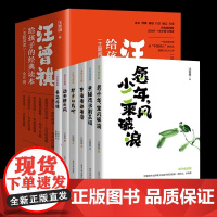 汪曾祺给孩子的经典读本 全6册 求学成长传统美德市井生活书信寄意篇收录人间草木 汪曾祺散文精选集 汪曾祺散文受戒