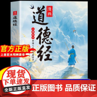 [抖音同款]漫画道德经书籍儿童版正版原著彩绘中国文化古典智慧上善若水参透人生处事智慧哲理树立处变不惊的人生观好气度格局