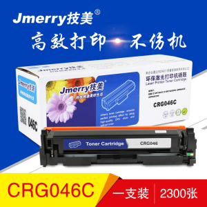 技美(Jmerry)彩色硒鼓CRG046适用佳能 iC MF735Cx iC MF732Cdw LBP等