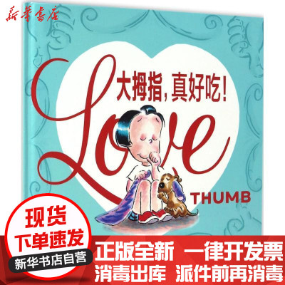 新华书店-正版大拇指真好吃!埃莉斯·普里马韦拉北京联合出版公司9787550293021书籍