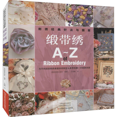 [M]刺绣经典针法与图案 缎带绣-9787572505522