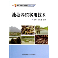 [M]池塘养殖实用技术-9787511616715