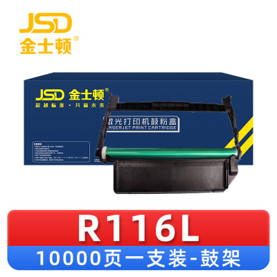 金士顿 硒鼓架R116L 支