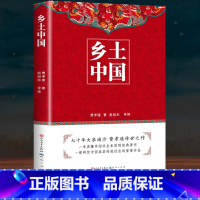 乡土中国[人民文学] [正版]经典常谈 人民文学出版社 朱自清新八年级原著下册课外书和钢铁是怎样练成的8下初中精典金典长
