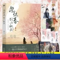 [正版]忽惊春到小桃枝 网络原名 一篇古早狗血虐文 新锐作者黍宁口碑力作青春言情文学小说实体书 图书 书籍