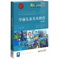 正版新书]学前儿童美术教育(第二版)王任梅 主编 编978730326103