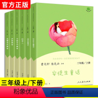 [人教版]三年级上册+下册.全6册 [正版]人民教育出版社快乐读书吧三年级上册必读全套稻草人安徒生格林童话故事完整版书叶