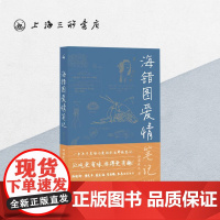 [赠别册]海错图爱情笔记:鱼水之欢 神婆爱吃 著 陈晓卿 董克平 蒋友柏 李亚鹏 袁岳微笑美食随笔上海三联书店97875