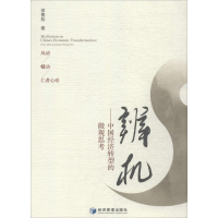 醉染图书辨机9787509632468