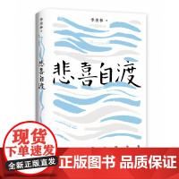 季羡林散文集 悲喜自渡 国学大师季羡林的三十七篇经典文学散文佳作 语文教材名篇记人咏物写景叙事学生阅读范本