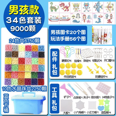 水雾神奇魔法珠手工diy男孩女孩水珠拼豆豆拼图儿童玩具套装3d立体拼图拼豆豆儿童玩具4-6岁男孩款34色9000颗