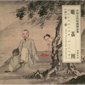 醉染图书瞰荔图9787514906394