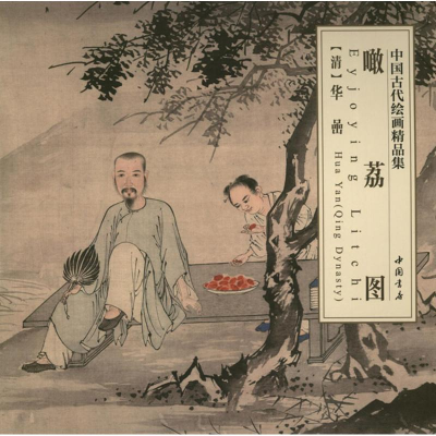 醉染图书瞰荔图9787514906394