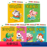[6册]笔画+部首+汉字1、2、3、4 [正版]学前基础描红本汉字笔画部首描红6册学写字练字帖幼儿园学前班学写字儿童练字