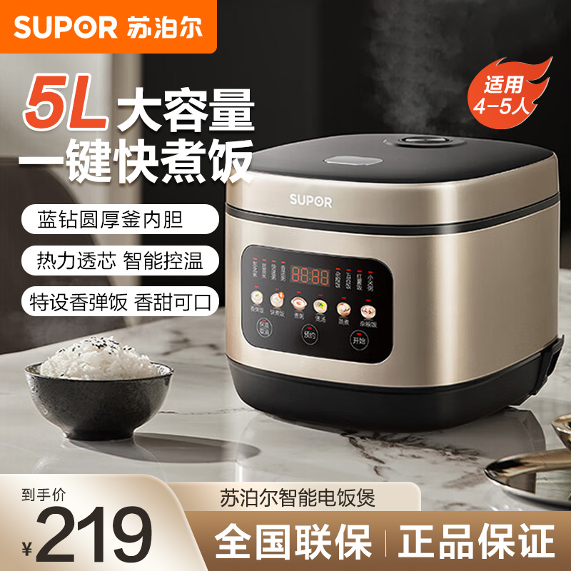 苏泊尔(SUPOR)电饭煲5升大容量家用4-5人智能多功能电饭锅煮饭锅蓝钻圆厚釜 炫彩大屏智能预约SF50FC3064