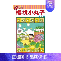 樱桃小丸子09 [正版]樱桃小丸子1-18(可单拍)台漫 东立出版 青少年课外阅读趣味搞怪漫画书籍 台版中文繁体漫画 金