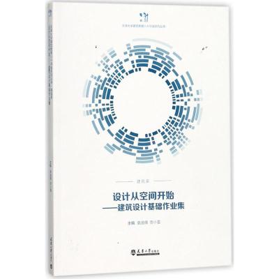 设计从空间开始