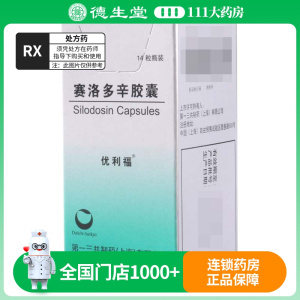优利福 赛洛多辛胶囊 4mg*14粒/盒