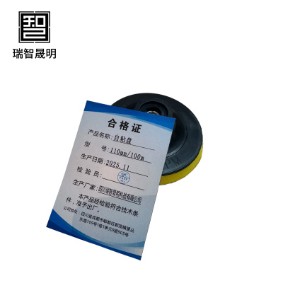 瑞智晟明 自粘盘 110mm/100m
