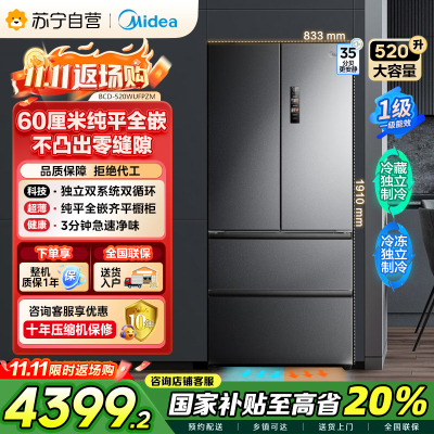 美的M60系列520小机皇法式多门四开门冰箱嵌入净味双系统循环大容量BCD-520WUFPZM(E) 双系统幻影砂