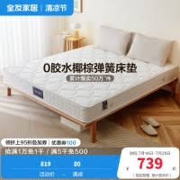 全友家居 锰钢弹簧床垫1.8米双人床垫 1.5米单人床垫