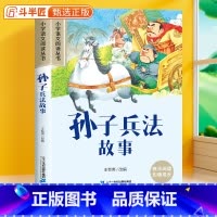 孙子兵法[彩图注音版] [正版]28元任选三件孙子兵法彩图注音版小学生课外书小学语文阅读丛书一年级二三年级经典名著6-1