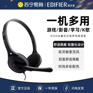 漫步者(EDIFIER)头戴式立体声有线耳机K550 黑色