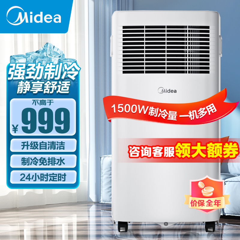 美的(midea) 智能移动空调小1匹家用单制冷便携式小型室内可移动式