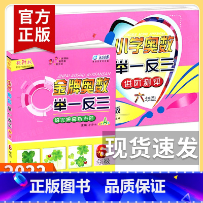 六年级A+B版 小学六年级 [正版]举一反三 六年级 A版+B版 共2册 金牌奥数提升版 小学奥数小学生六年级下册奥数教