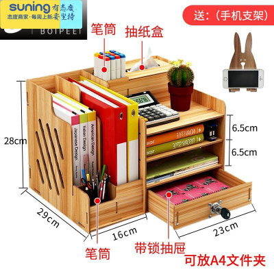 希杰狮王。办公室用品桌面收纳盒笔筒书架文件夹文具学生宿舍书桌置物B07-2樱桃木(抽纸盒+锁+送手机架)