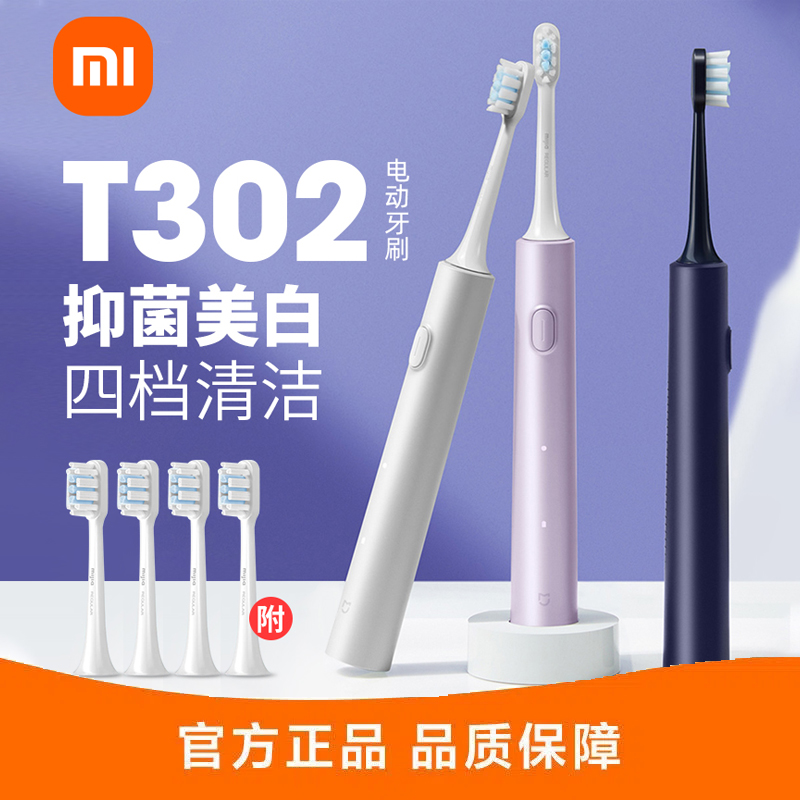 小米米家声波电动牙刷T302成人款男女学生全自动充电式情侣礼盒装