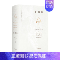 [正版] 毛姆传:全本 [英]赛琳娜·黑斯廷斯 中文全译本 世界名人物传记书籍外国现当代文学诗歌散文小说作品集 书籍