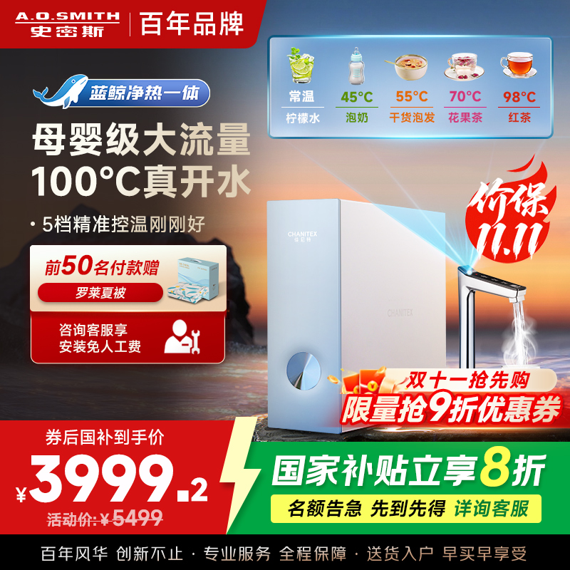 AO史密斯佳尼特加热净水器加热直饮一体机 家用厨下反渗透直饮水机净水机过滤器 CDR2000S1[蓝鲸上新]