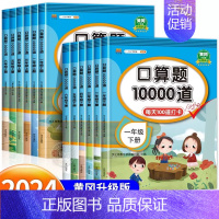 [苏教版]口算题 四年级上 [正版]小学口算题卡10000道一年级二年级三四五六年级上册下册数学思维训练口算天天练大通关