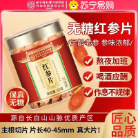 [买1发5]北京同仁堂内廷上用长白山红参片干人参片茶高丽参50g中草药材官方旗舰店