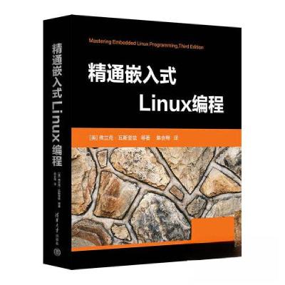 正版新书]精通嵌入式LINUX编程[美]弗兰克·瓦斯奎兹 著;陈会翔