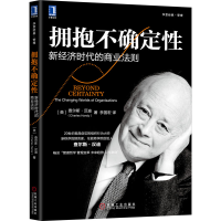 [M]拥抱不确定性 新经济时代的商业法则-9787111651741