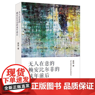 无人在意的赖安比尔菲的成年前后