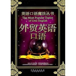 正版新书]外贸英语口语沈婵 方志仁 著9787511409454