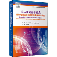 醉染图书临床研究基本概念 第2版9787117300865