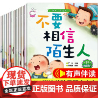 全12册儿童自我保护系列绘本故事书幼儿园大班中班亲子阅读3-4-5一8岁幼儿早教书籍宝宝图书女孩安全教育三四岁睡前故事3