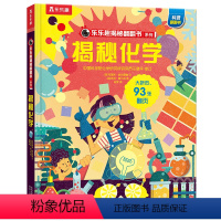 揭秘化学丨中国科学院化学研究员审订 [正版]揭秘物理揭秘翻翻书系列儿童科学百科全书立体机关书早教认知读物科普类书籍小学生