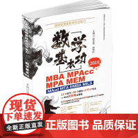 渥德管理类联考综合能力 数学基本功