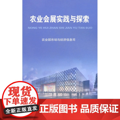 农业会展实践与探索