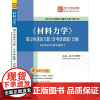 《材料力学》笔记和课后习题(含考研真题)详解 中国石化出版社