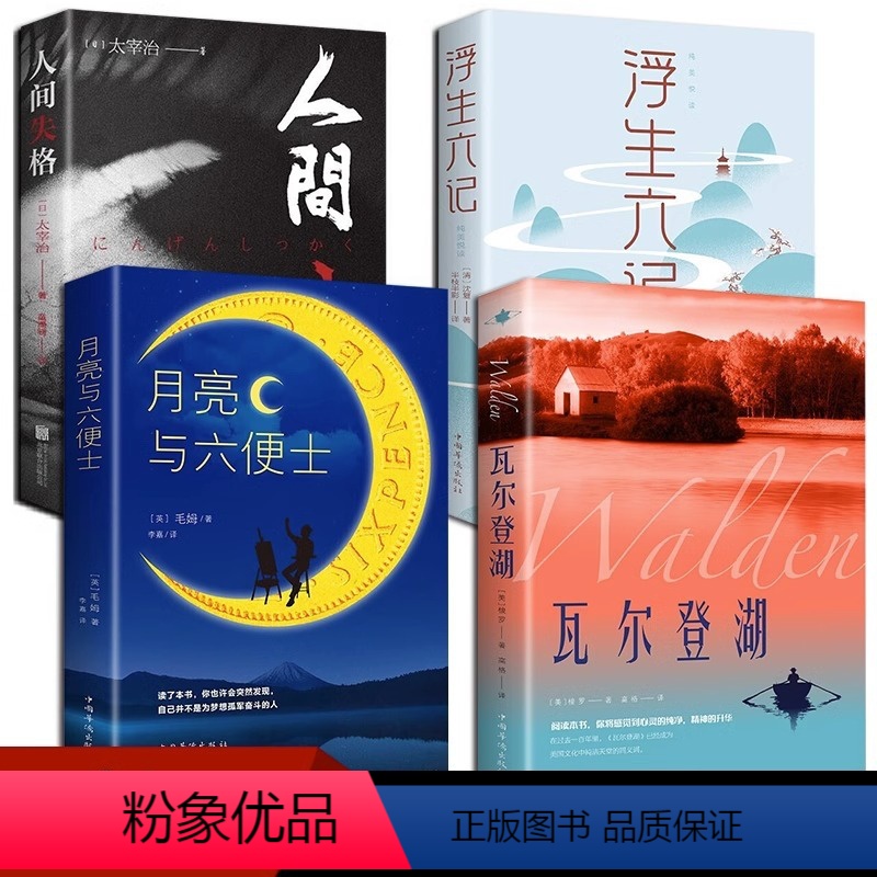 [店长推荐]4册外国名著 [正版]认准瓦尔登湖 梭罗著名家全译本无删减外国现当代经典小说读物世界名著 初高中小学生课