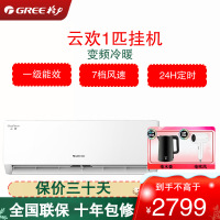 格力(GREE)空调KFR-26GW/NhGr1Bt 云欢系列1匹变频 一级能效 7档风速 家用节能壁挂式冷暖空调
