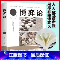 [正版]博弈论:高级思维和生存策略 刘庆财 著 精装 人人读懂的,用得着的博弈论读本,博弈论活学活用百科用书