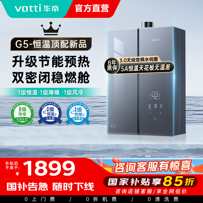 华帝16升燃气热水器i12571-16天然气下置风机G5一级低噪5A一级恒温 双层密闭稳燃舱无极变频水伺服