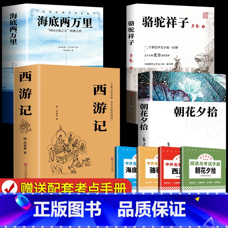 [完整版4册]七上必读+七下必读 [正版]完整无删减朝花夕拾和西游记七年级上册课外书鲁迅原著初一人教版阅读名著人民文学出
